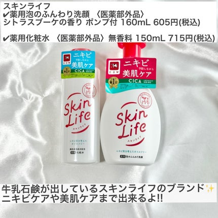 薬用泡のふんわり洗顔/スキンライフ/泡洗顔を使ったクチコミ(2枚目)