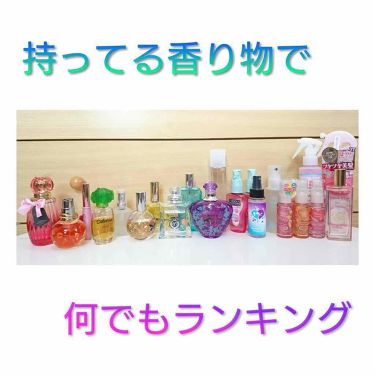 ボディミスト ピュアシャンプーの香り フィアンセを使った口コミ 私が持ってるかおり物が結構増えたのでw香水 By まお 混合肌 代前半 Lips