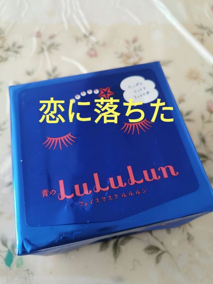 ルルルンピュア 青 (モイスト)/ルルルン/シートマスク・パックを使ったクチコミ(1枚目)