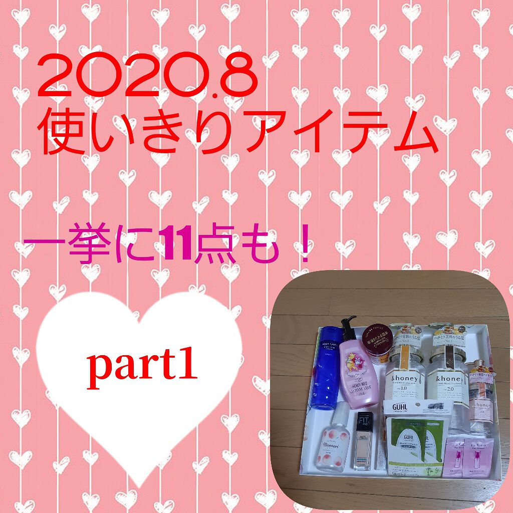 ディープモイスト シャンプー1.0／ヘアトリートメント2.0/&honey/市販シャンプーを使ったクチコミ（1枚目）