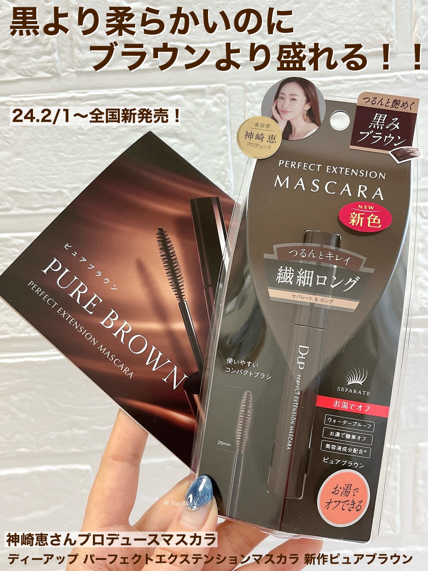 パーフェクトエクステンション マスカラ/D-UP/マスカラを使ったクチコミ(1枚目)