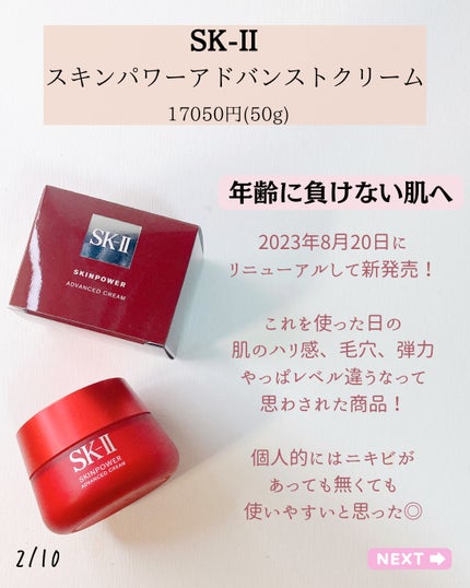 スキンパワー アドバンスト クリーム 80g / SK-II(エスケーツー スキンパワー アドバンスト クリーム 80g / SK-II(エスケーツー
