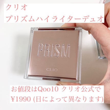 プリズムハイライターデュオ/CLIO/パウダーハイライトを使ったクチコミ(2枚目)