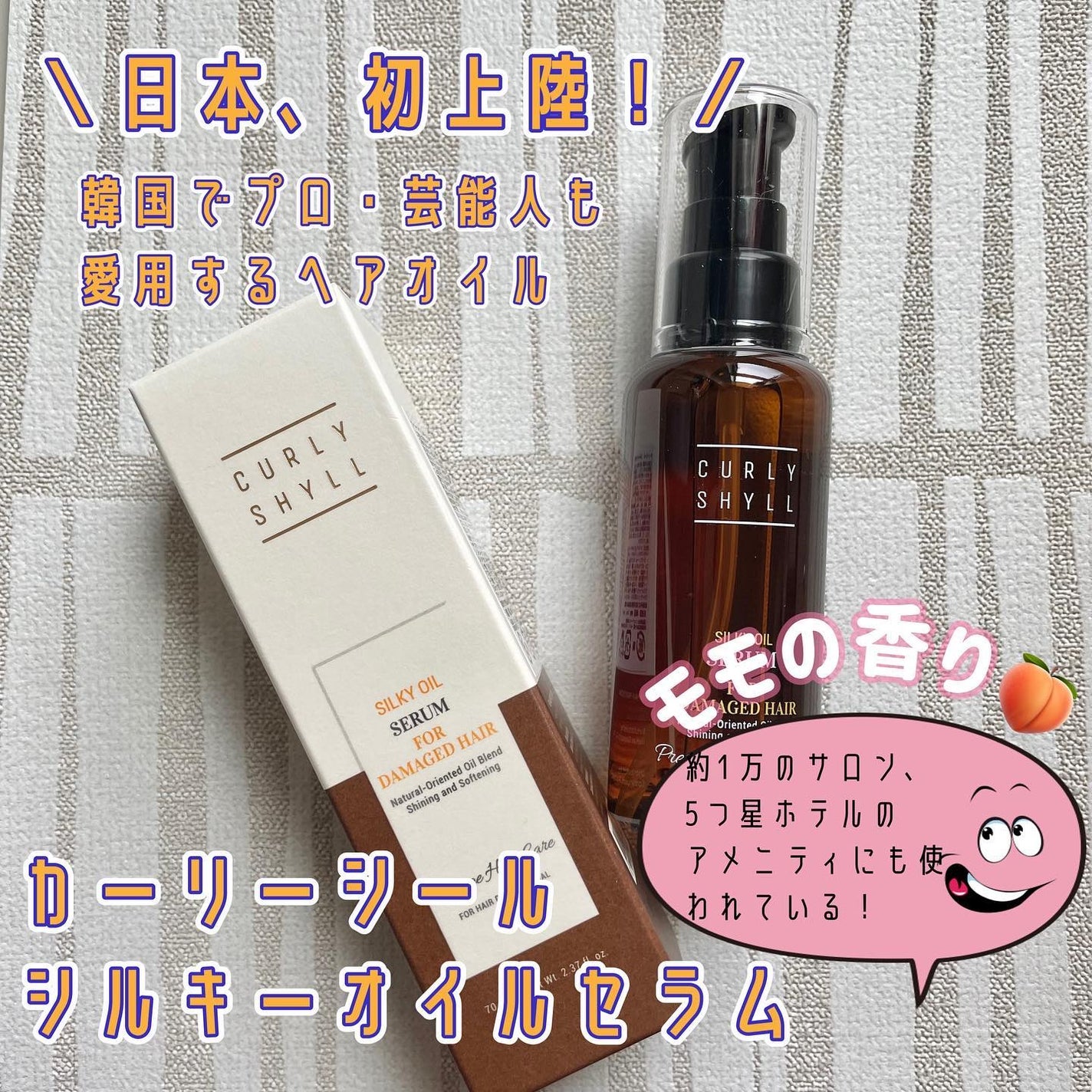 SILKY OIL SERUM/CULRY SHYLL/ヘアオイルを使ったクチコミ(1枚目)