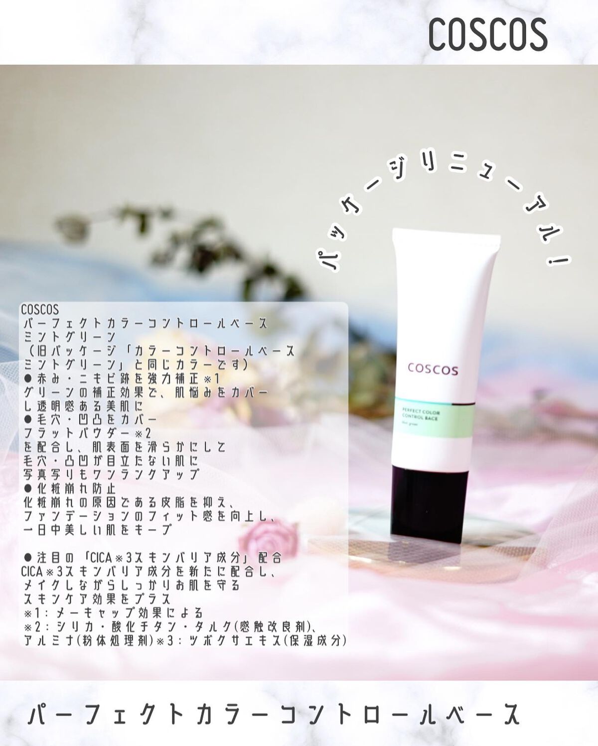 カラーコントロールベース/COSCOS/化粧下地を使ったクチコミ(2枚目)