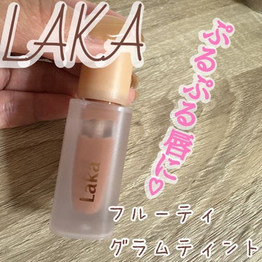 フルーティーグラムティント/Laka/口紅を使ったクチコミ（1枚目）