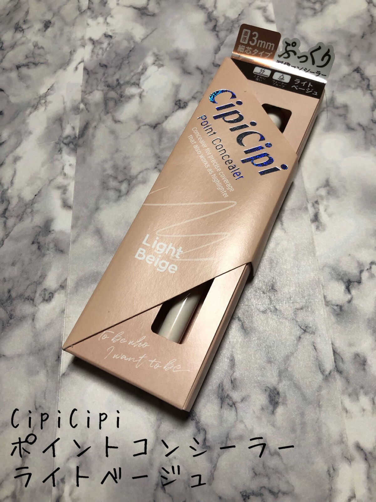 ポイントコンシーラー/CipiCipi/ペンシルコンシーラーを使ったクチコミ(1枚目)