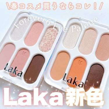 \新色！Laka春色パレットレビュー🌸🍑/

┈┈┈┈┈┈┈┈┈┈
🏷️Laka
フォーエバー6アイパレット
各¥2,970
┈┈┈┈┈┈┈┈┈┈

ころんとした丸みパケが可愛いLakaの
アイシャドウ