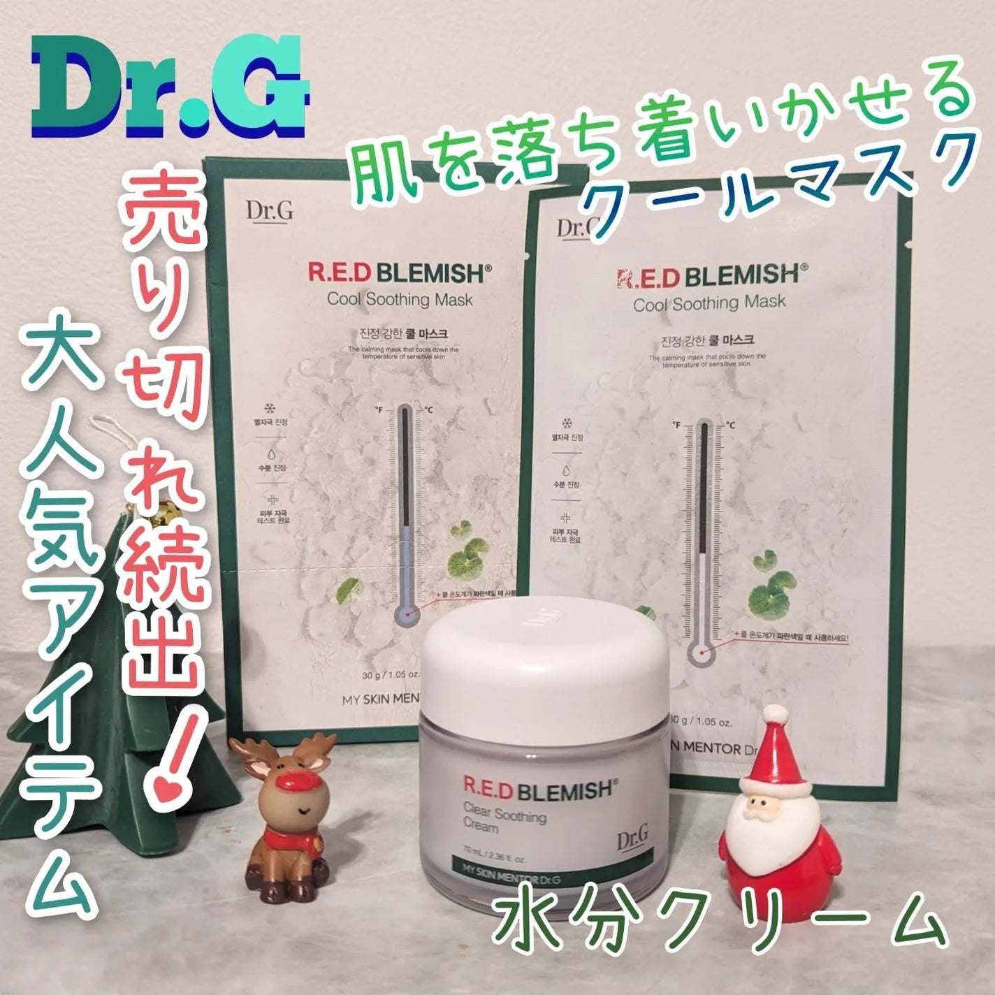 レッドブレミッシュ クールスージングマスク/Dr.G/シートマスク・パックを使ったクチコミ(1枚目)