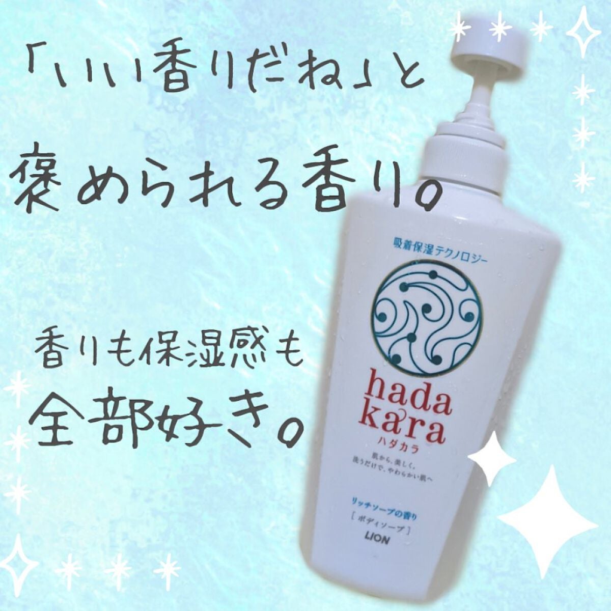 hadakara ボディソープ リッチソープの香り/hadakara/ボディソープを使ったクチコミ(1枚目)