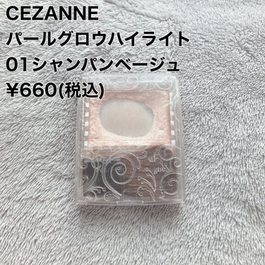 パールグロウハイライト/CEZANNE/パウダーハイライトを使ったクチコミ（2枚目）