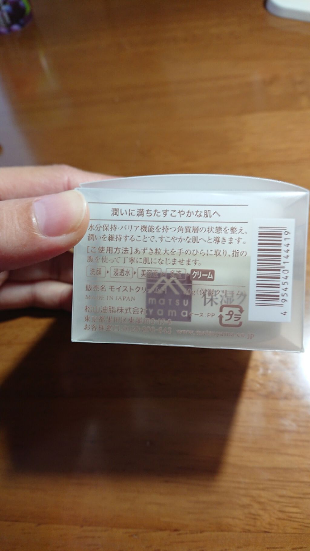 肌をうるおす保湿クリーム/肌をうるおす保湿スキンケア/フェイスクリームを使ったクチコミ(3枚目)