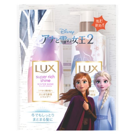 LUX スーパーリッチシャイン ウィンターシャイン シャンプー/コンディショナー