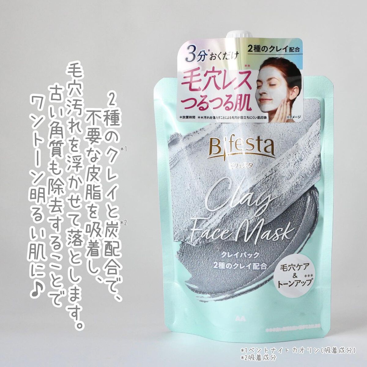 クレイパック/ビフェスタ/洗い流すパック・マスクを使ったクチコミ（2枚目）