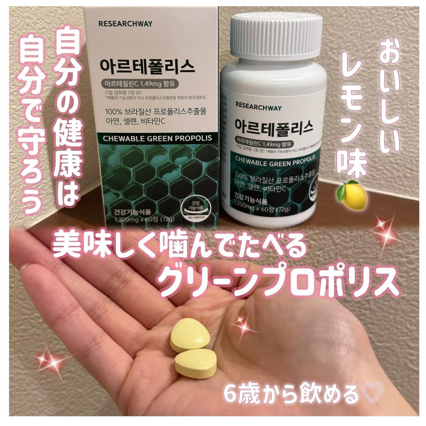 アルテポリス レモンの香り/Research WAY/健康サプリメントを使ったクチコミ(1枚目)