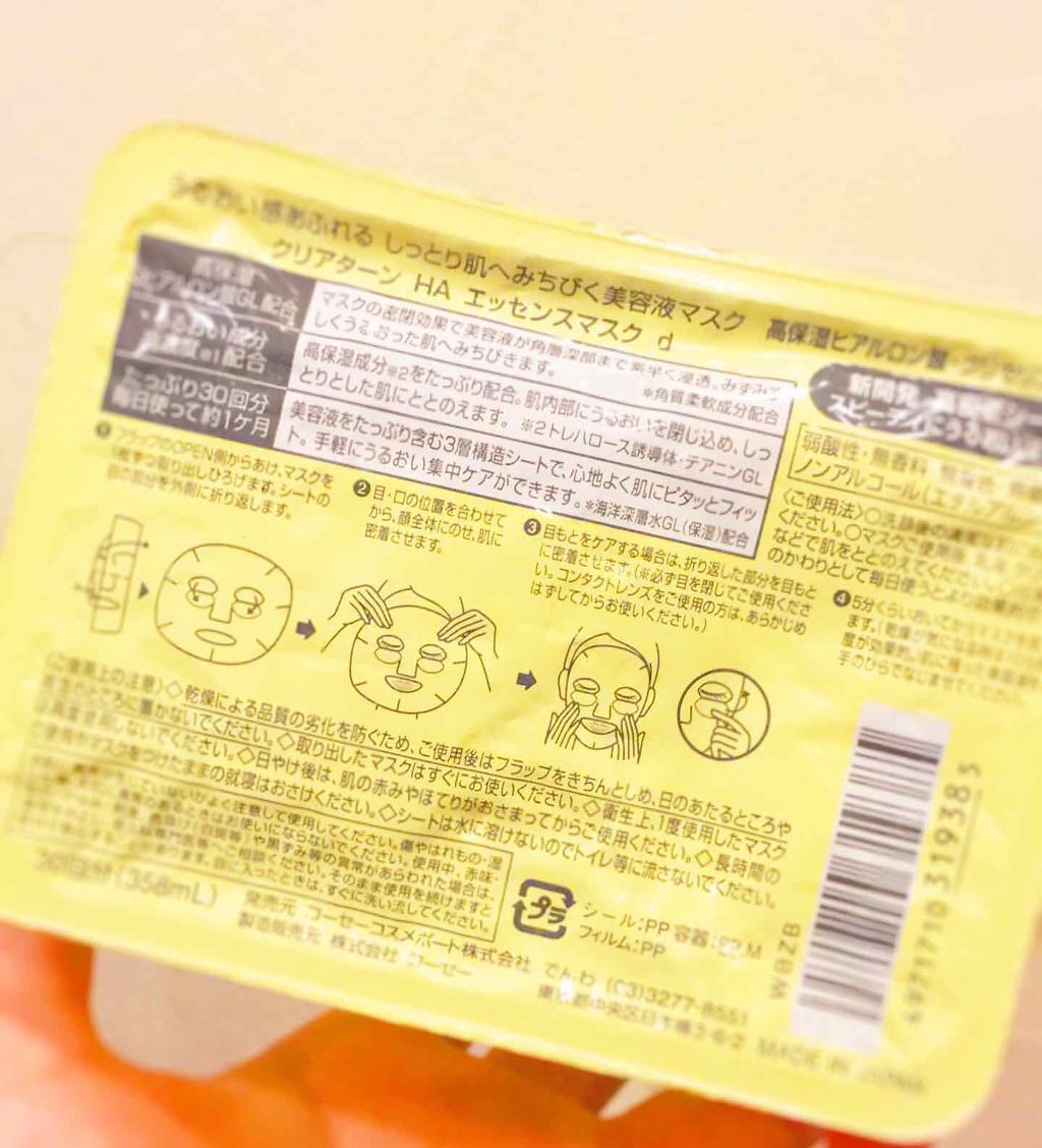 エッセンスマスク (ヒアルロン酸)/クリアターン/シートマスク・パックを使ったクチコミ(2枚目)