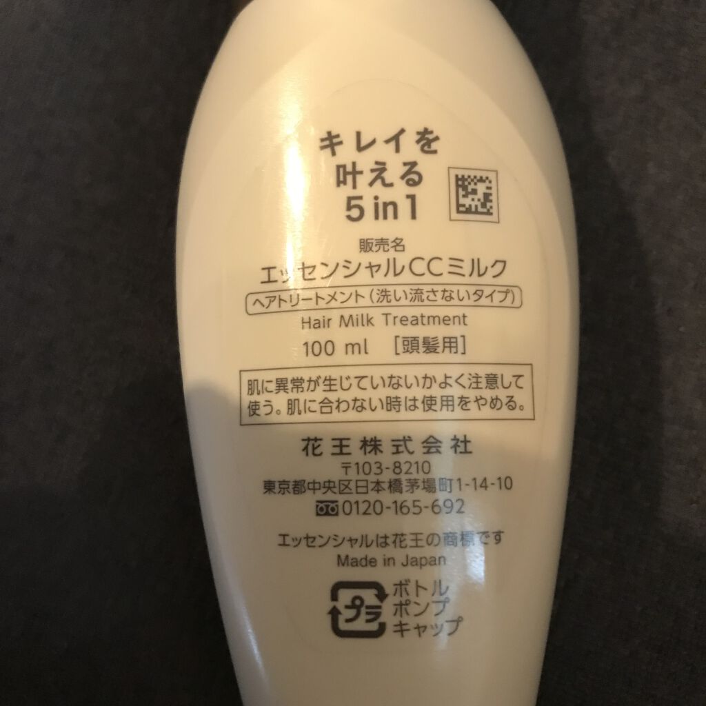 CCミルク/エッセンシャル/ヘアミルクを使ったクチコミ（3枚目）