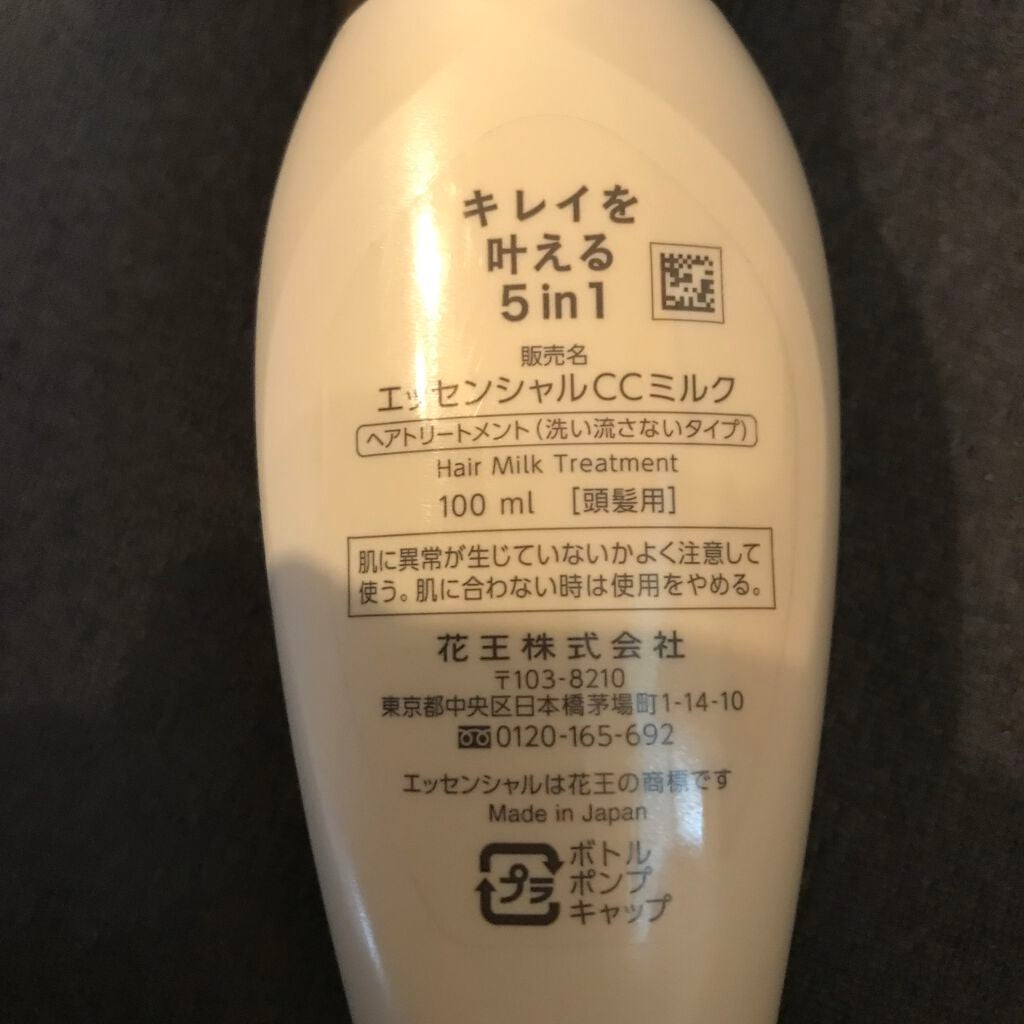 CCミルク/エッセンシャル/ヘアミルクを使ったクチコミ(3枚目)