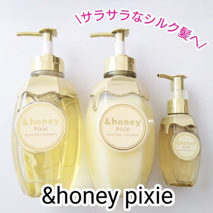 アンドハニー ピクシー モイストシルキー ヘアオイル3.0/&honey/ヘアオイルを使ったクチコミ(1枚目)