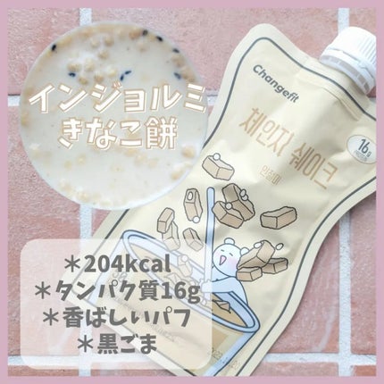 チェンジダイエットシェイク/Changefit/ボディサプリメントを使ったクチコミ(6枚目)