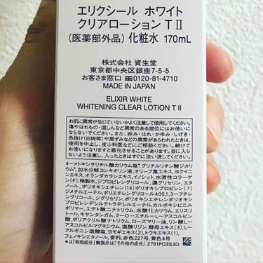 エリクシール ホワイト クリアローション T II/エリクシール/化粧水を使ったクチコミ（4枚目）