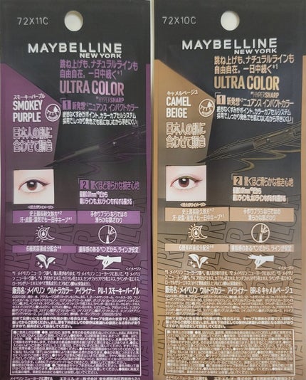 ウルトラカラー アイライナー/MAYBELLINE NEW YORK/リキッドアイライナーを使ったクチコミ(5枚目)