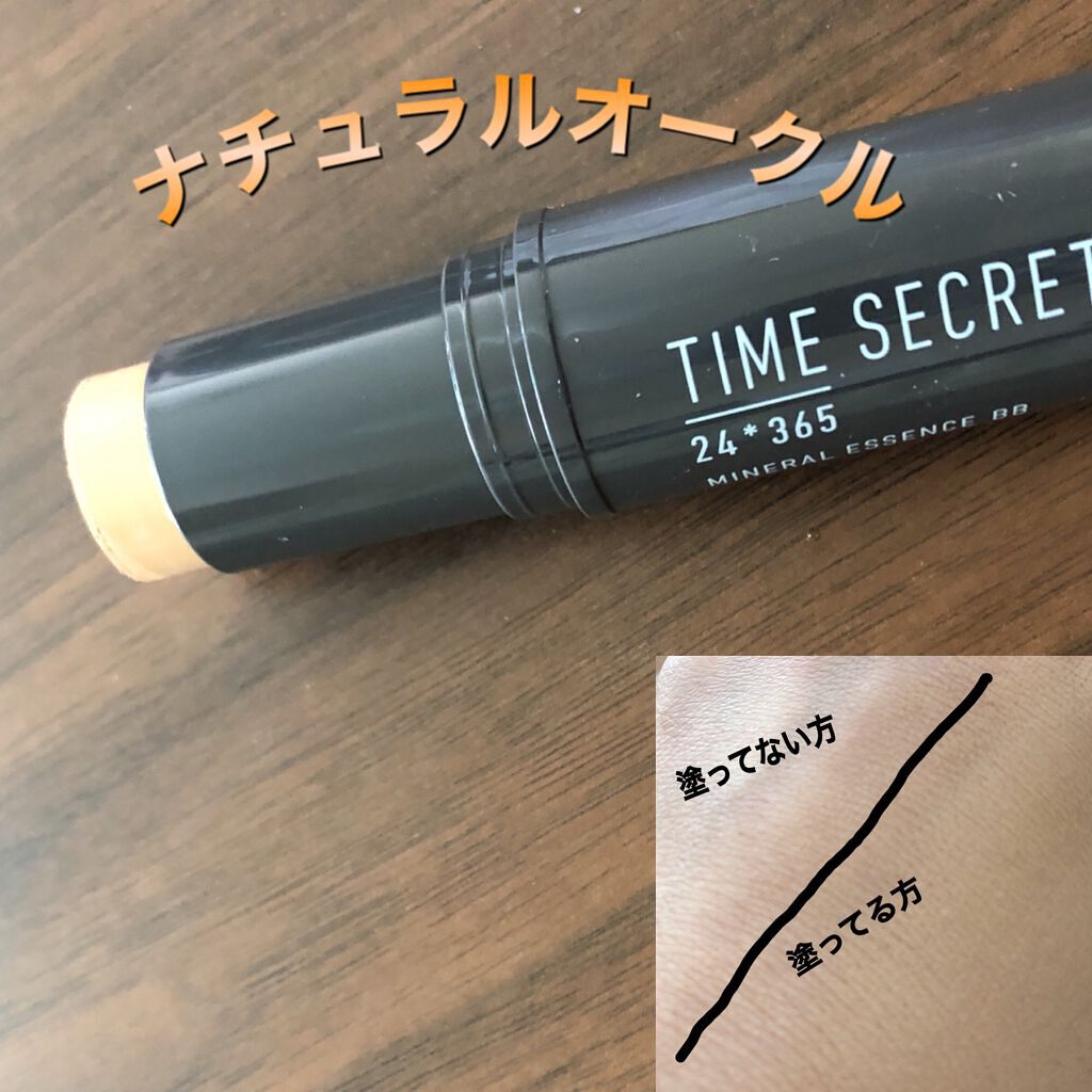 ミネラルエッセンス BB/TIME SECRET/その他ファンデーションを使ったクチコミ(3枚目)