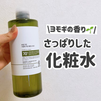 ヨモギカーミングバランストナー/BRING GREEN/化粧水を使ったクチコミ(1枚目)