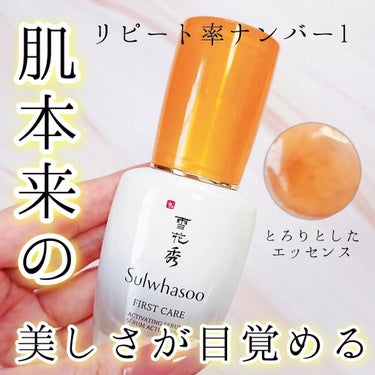 潤燥エッセンス EX/Sulwhasoo/美容液を使ったクチコミ（1枚目）