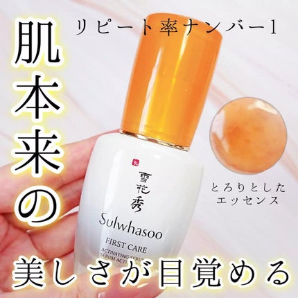 潤燥(ユンジョ) エッセンス/Sulwhasoo/美容液を使ったクチコミ(1枚目)