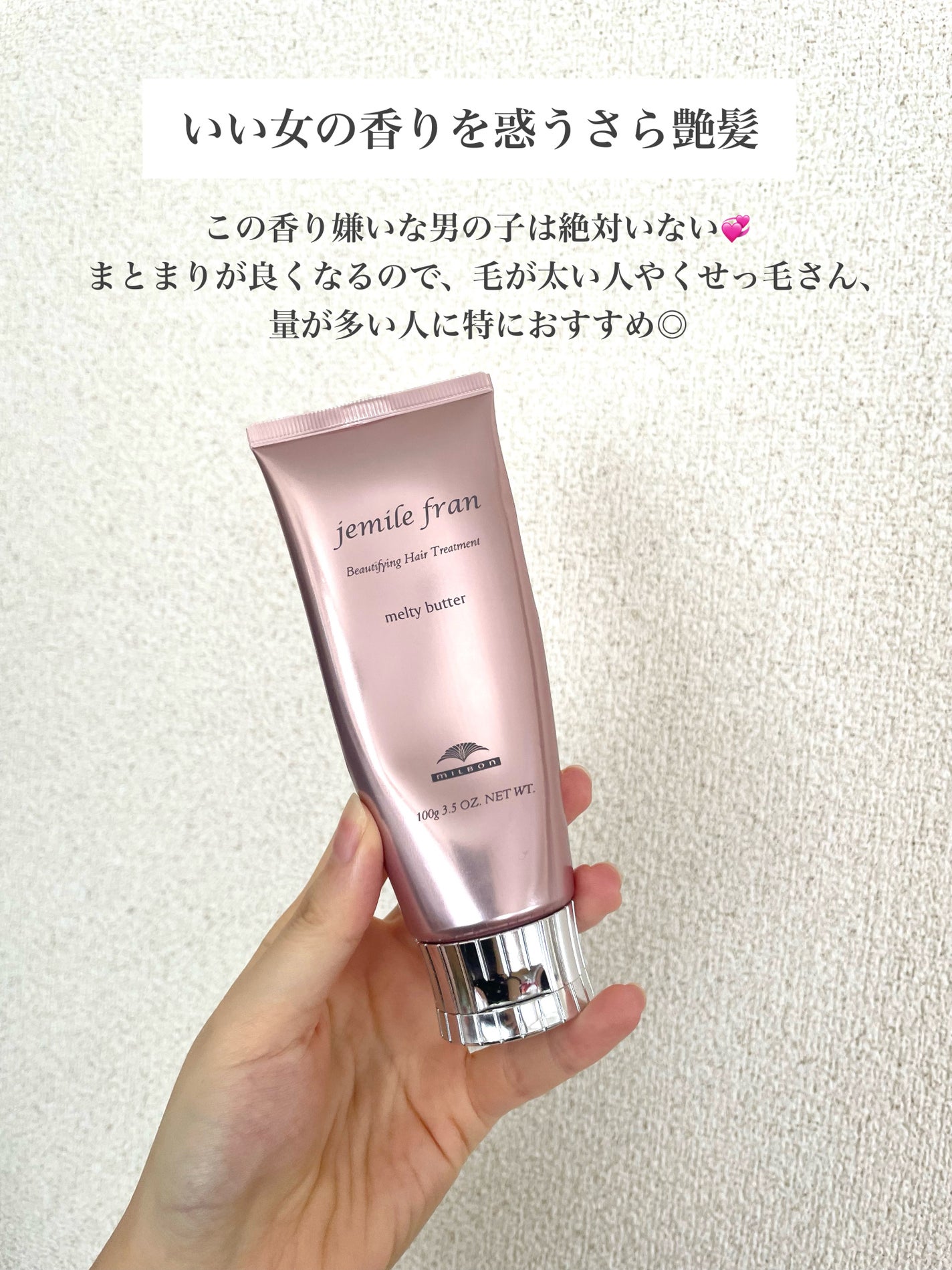 メルティバター/ジェミールフラン/ヘアバームを使ったクチコミ(4枚目)