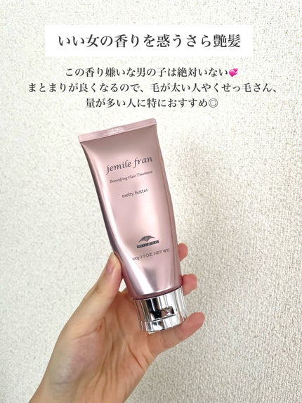 メルティバター/ジェミールフラン/ヘアバームを使ったクチコミ(4枚目)