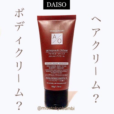 DAISO アロマ&オーガニック スキン&ヘアクリームのクチコミ「今度こそ節約生活を始めようと
心に誓ったダイソーで
秒でカゴに放り込んだった（笑）

アロマ＆.....」（1枚目）