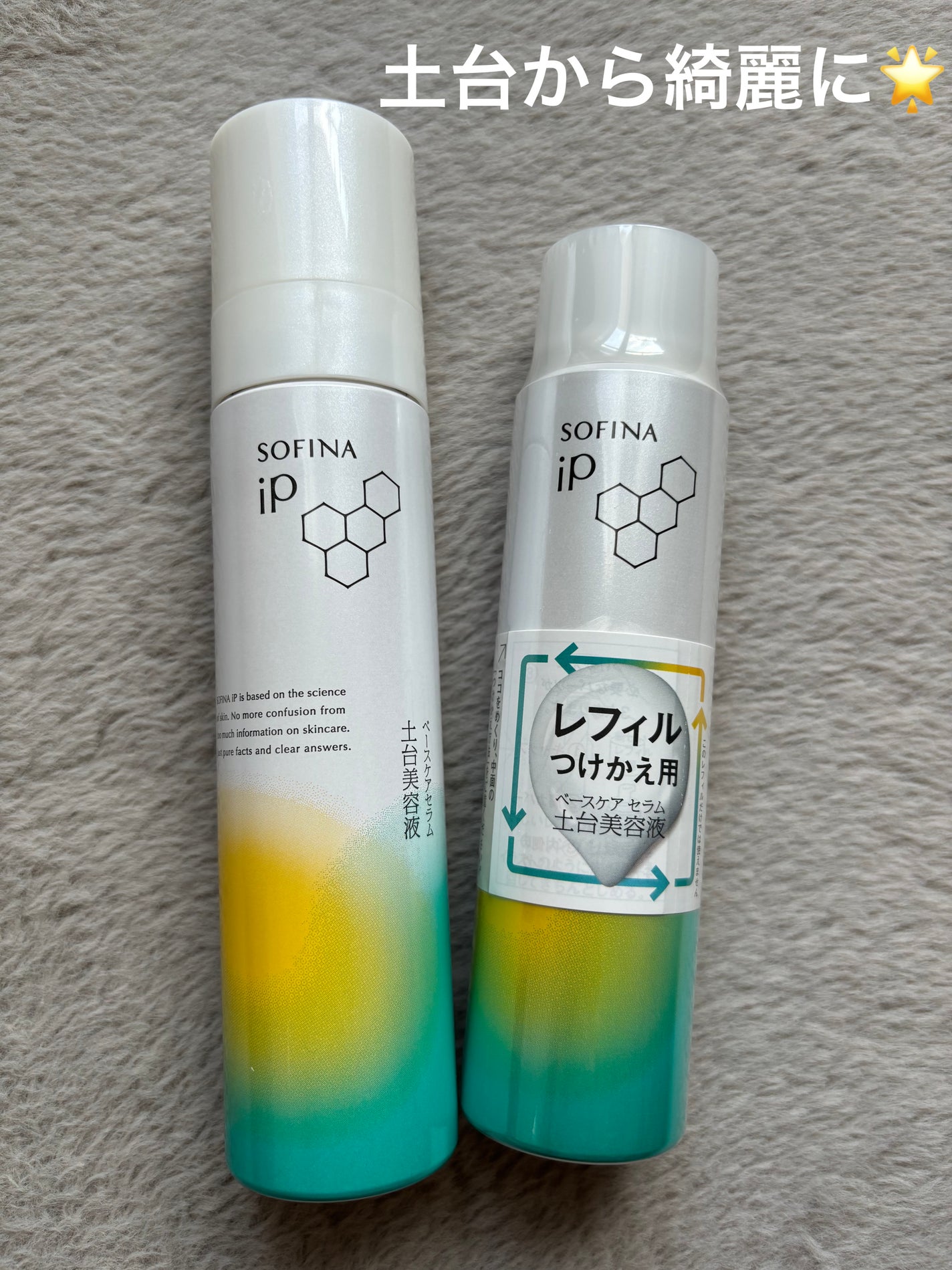 ソフィーナ iP ベースケア セラム<土台美容液>/SOFINA iP/美容液を使ったクチコミ(1枚目)