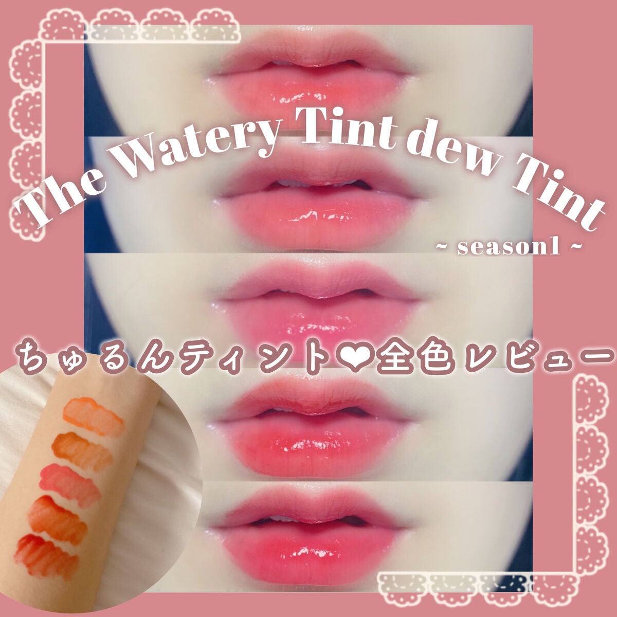 ザ ウォータリーデューティント/MERZY/リップティントを使ったクチコミ(1枚目)