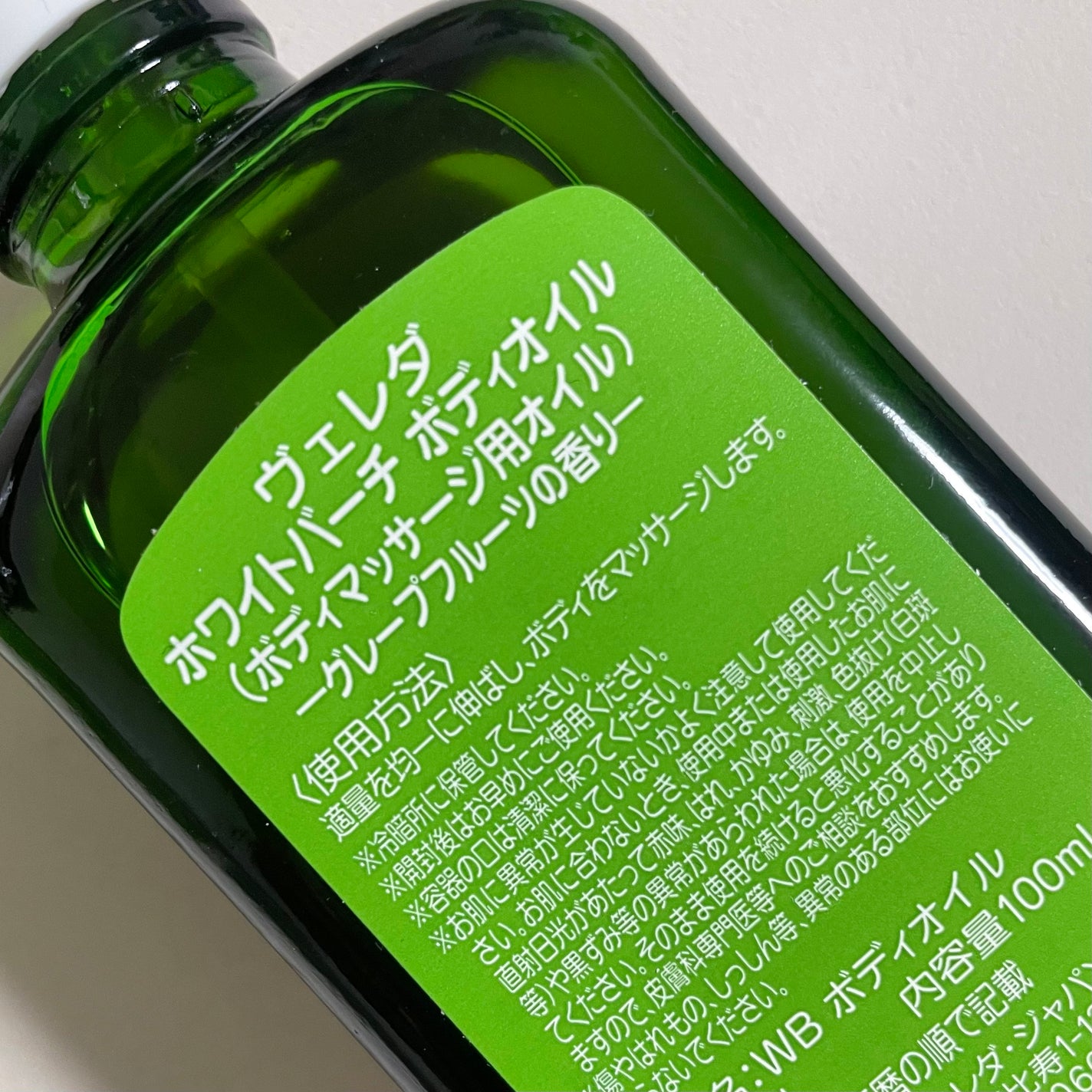 ホワイトバーチ ボディオイル/WELEDA/ボディオイルを使ったクチコミ(3枚目)