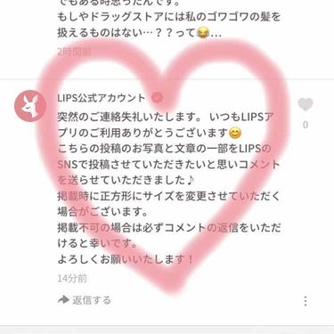 サクラ on LIPS 「【記念投稿】LIPSさんから嬉しいお知らせ☺️やったー🌷✨#ミ..」（1枚目）