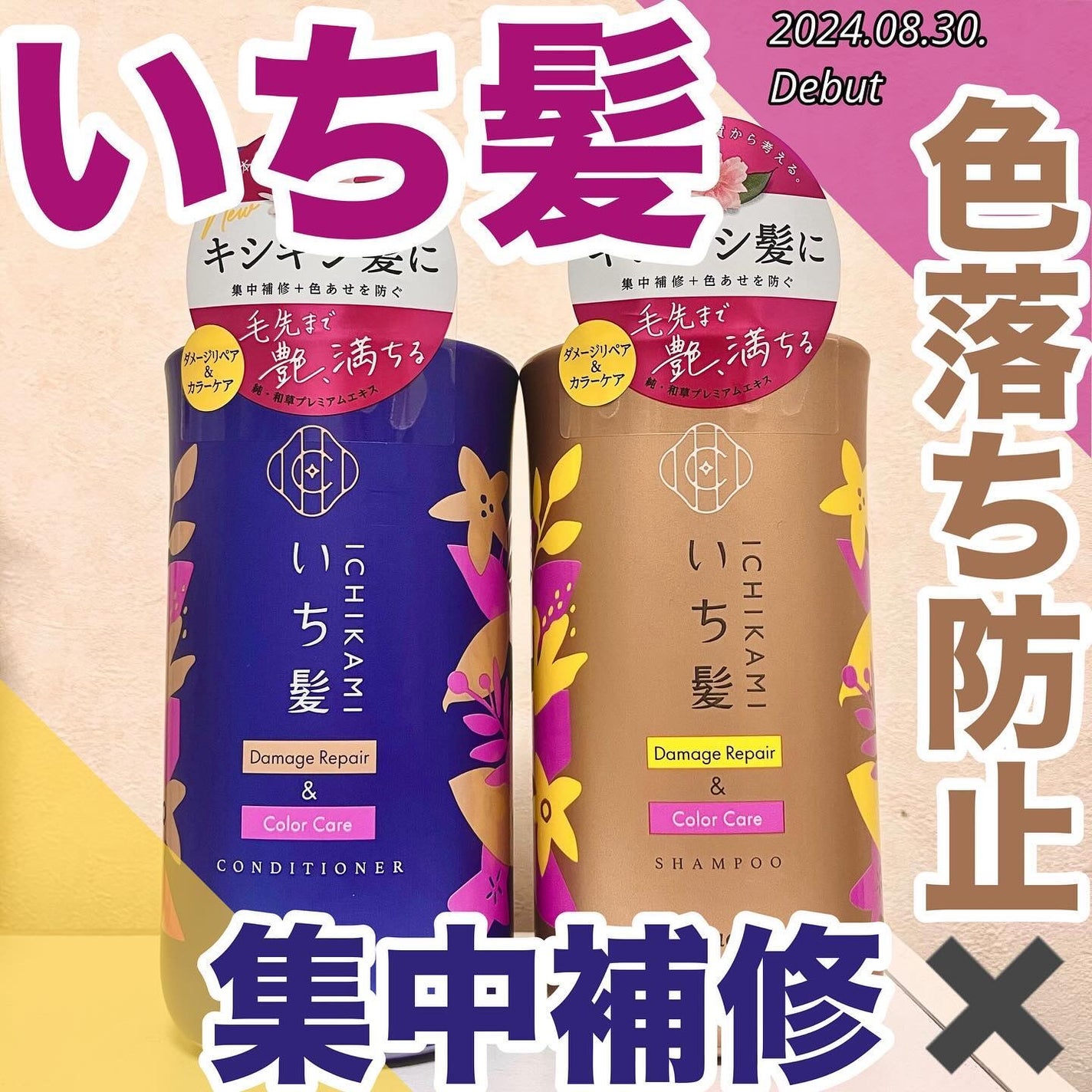 ダメージリペア&カラーケア シャンプー/コンディショナー/いち髪/市販シャンプーを使ったクチコミ(1枚目)