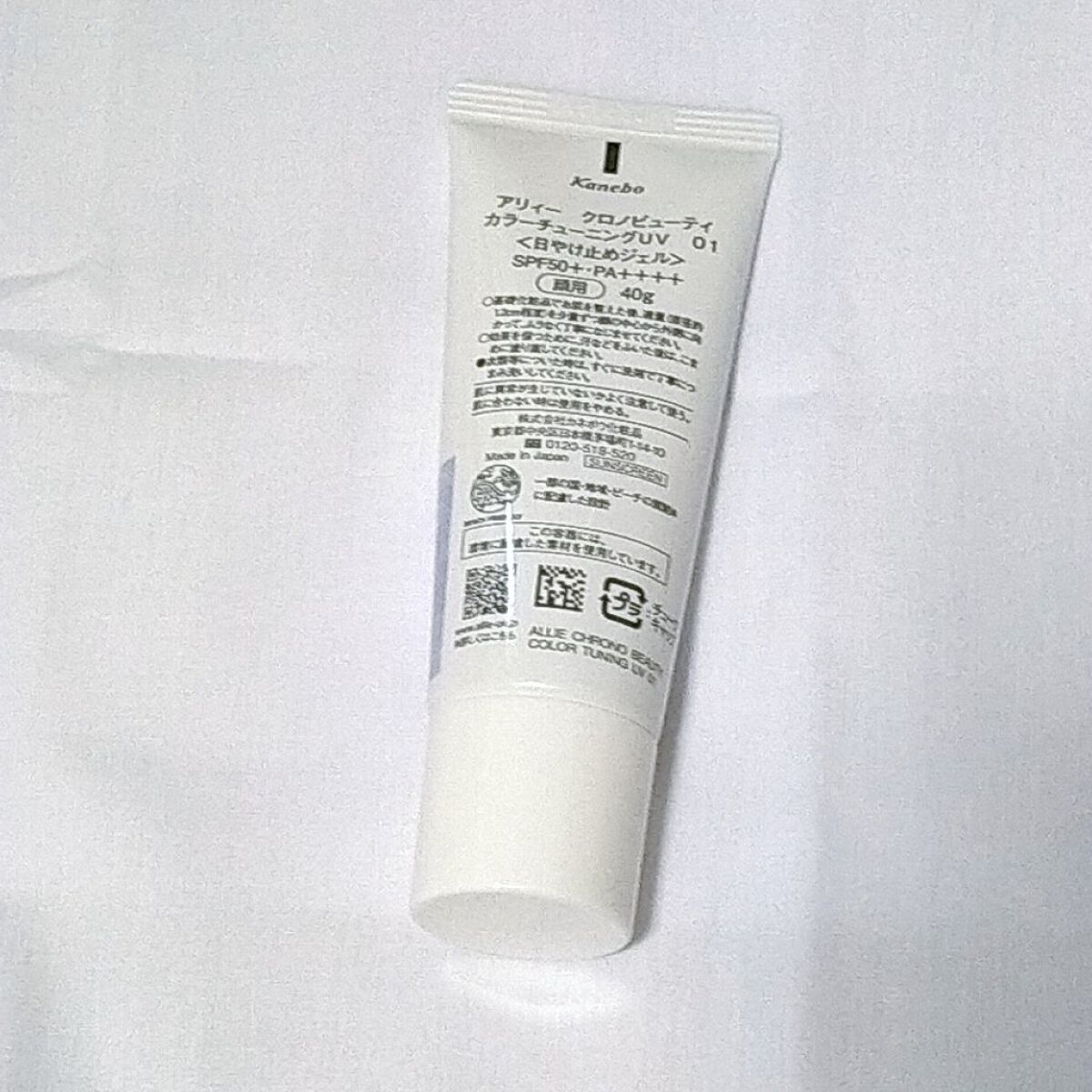 アリィー クロノビューティ カラーチューニングUV/アリィー/日焼け止めクリームを使ったクチコミ（2枚目）