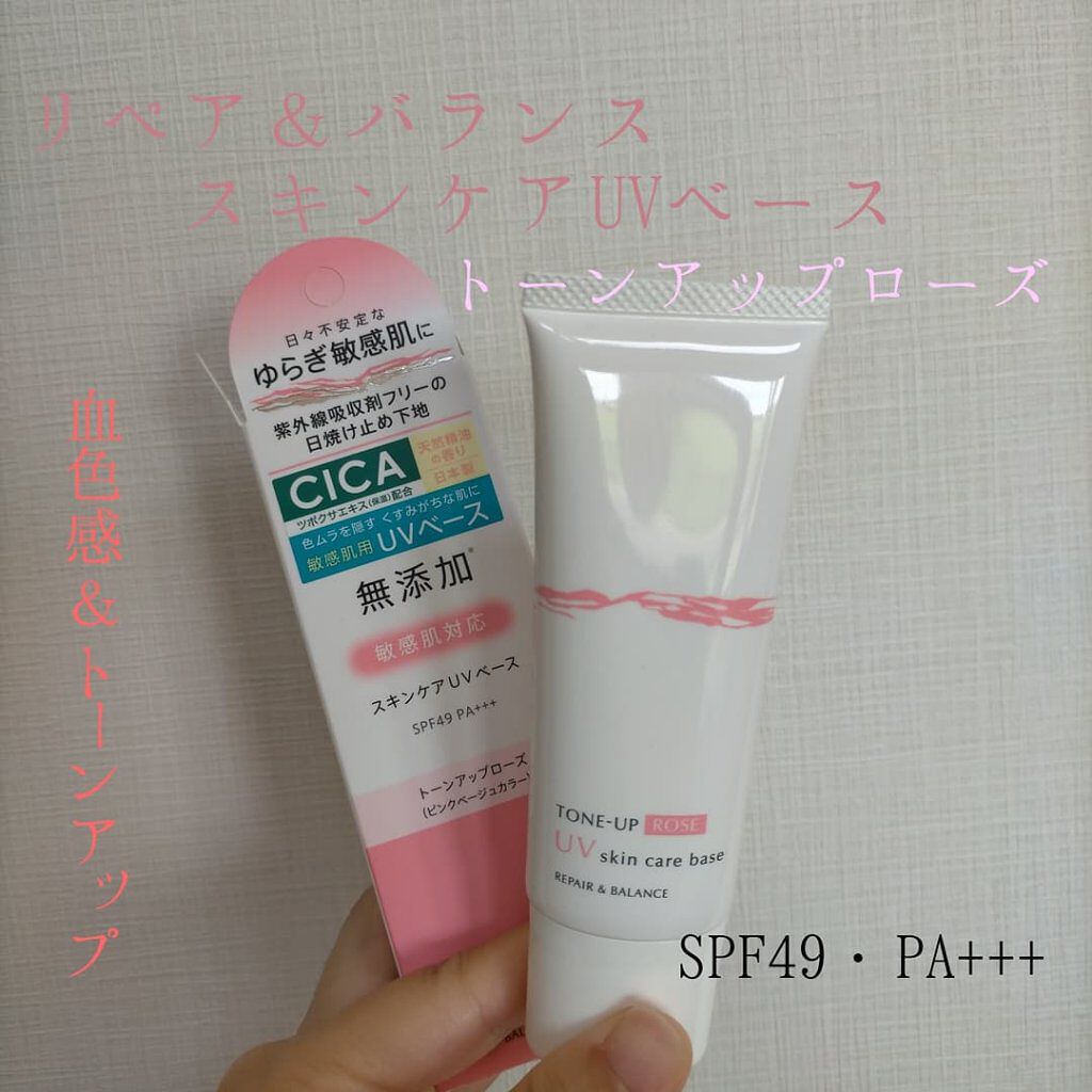 リペア＆バランス スキンケアUVベース＜トーンアップローズ＞/Repair&Balance/日焼け止めクリームを使ったクチコミ（1枚目）