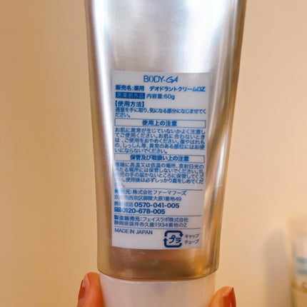試してみた】明治薬品 BODY-GA 薬用デオドラントクリームの 試してみた】明治薬品 BODY-GA 薬用デオドラントクリームの