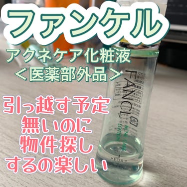 アクネケア 化粧液　＜医薬部外品＞/ファンケル/化粧水を使ったクチコミ（1枚目）