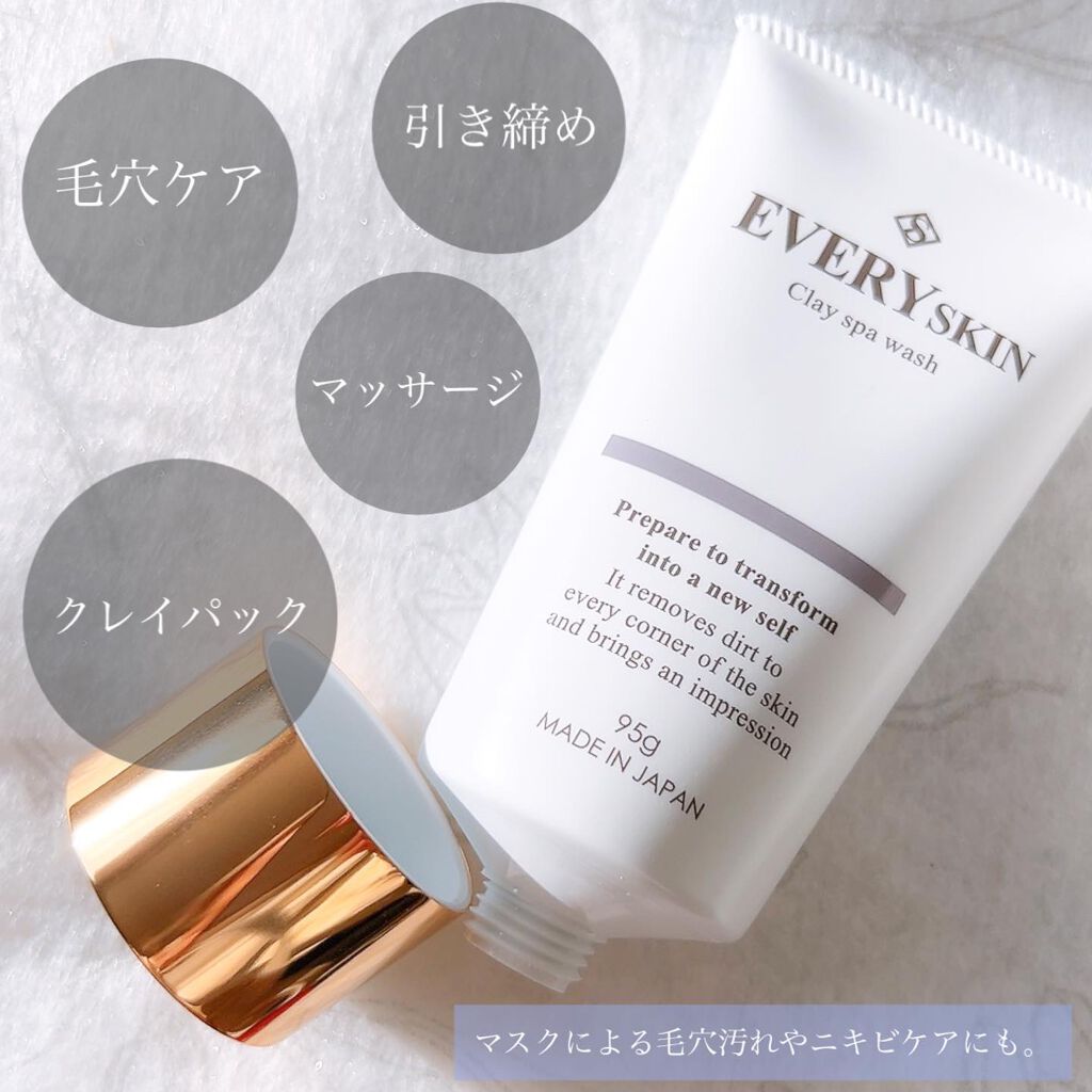 試してみた】クレイスパウォッシュ EVERYSKINの効果・肌質別の口コミ