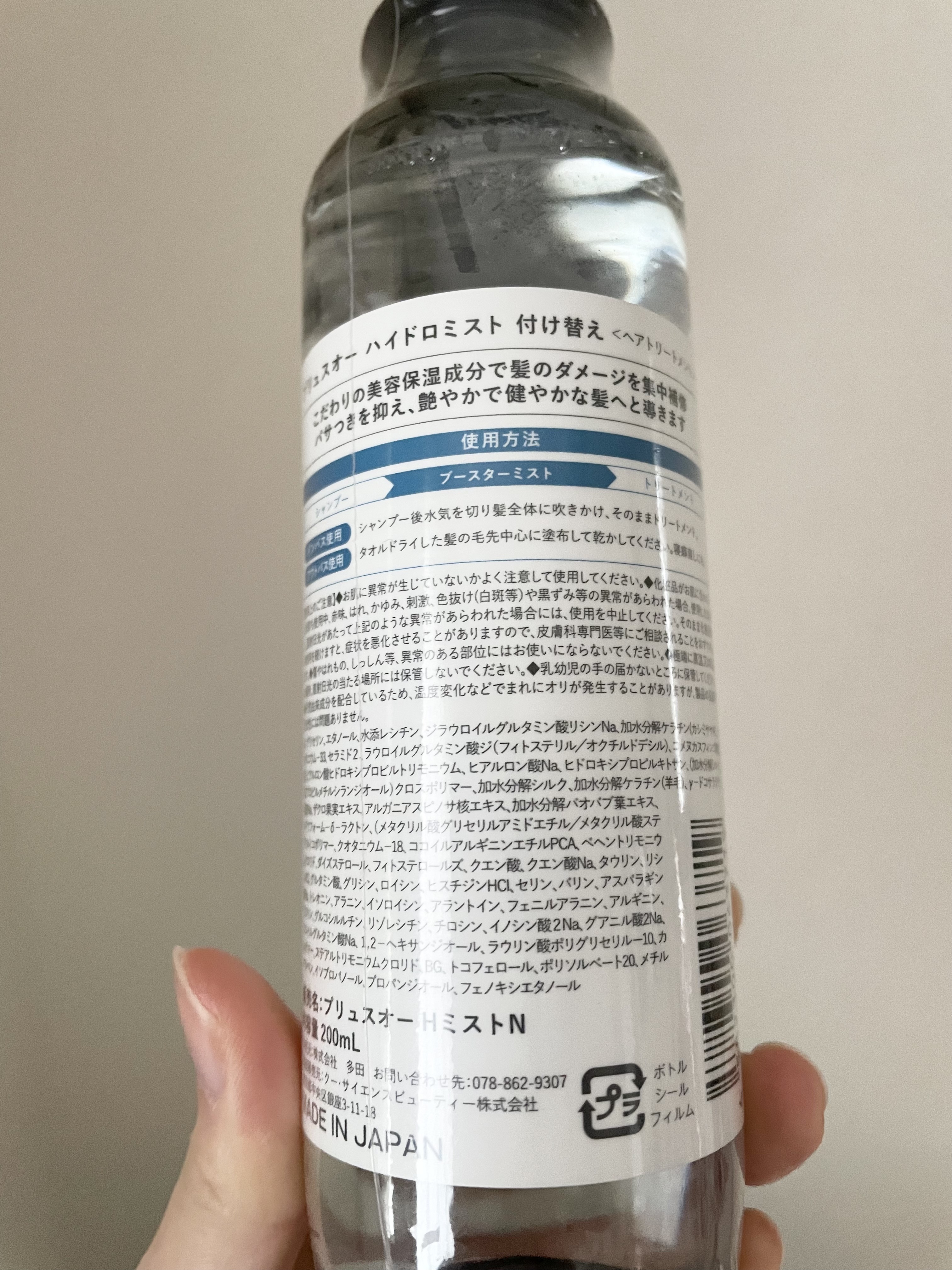 ハイドロミストN/plus eau/アウトバストリートメントを使ったクチコミ（2枚目）