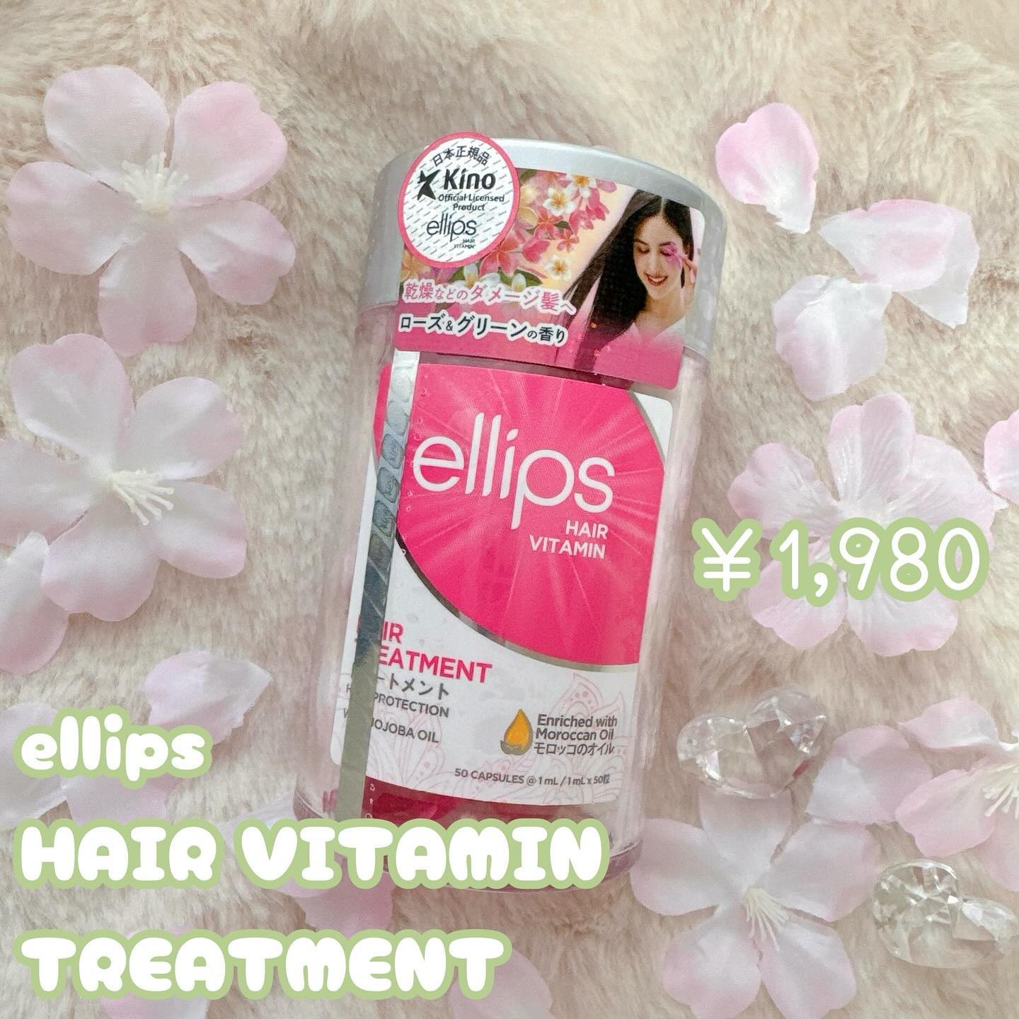 ヘアーオイル【トリートメント】/ellips/ヘアオイルを使ったクチコミ（2枚目）