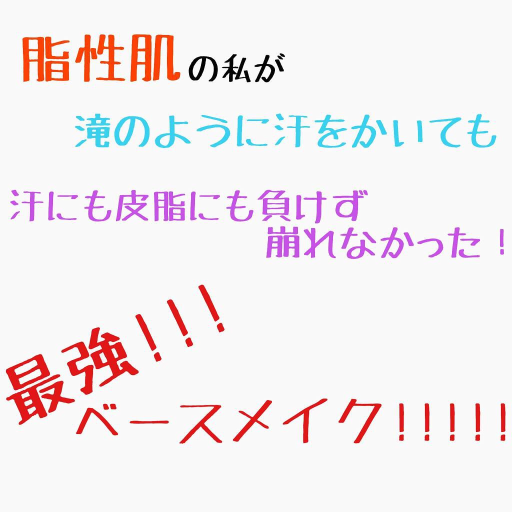 皮脂テカリ防止下地/CEZANNE/化粧下地を使ったクチコミ(1枚目)