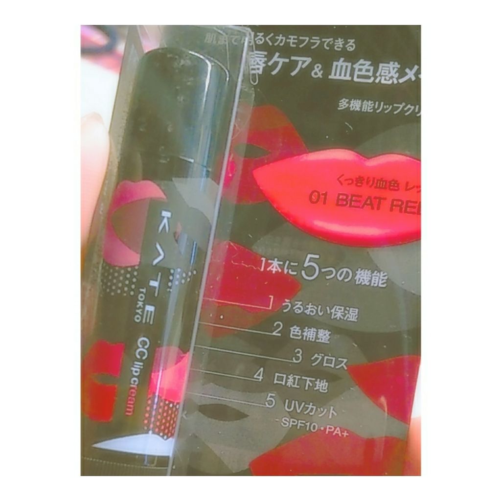 CCリップクリームN/KATE/リップケアを使ったクチコミ(1枚目)
