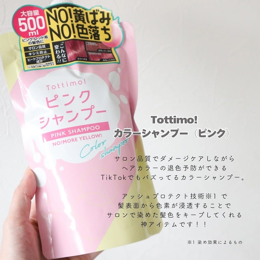 ピンクシャンプー No!More!Yellow! /アイケイ/市販シャンプーを使ったクチコミ(2枚目)