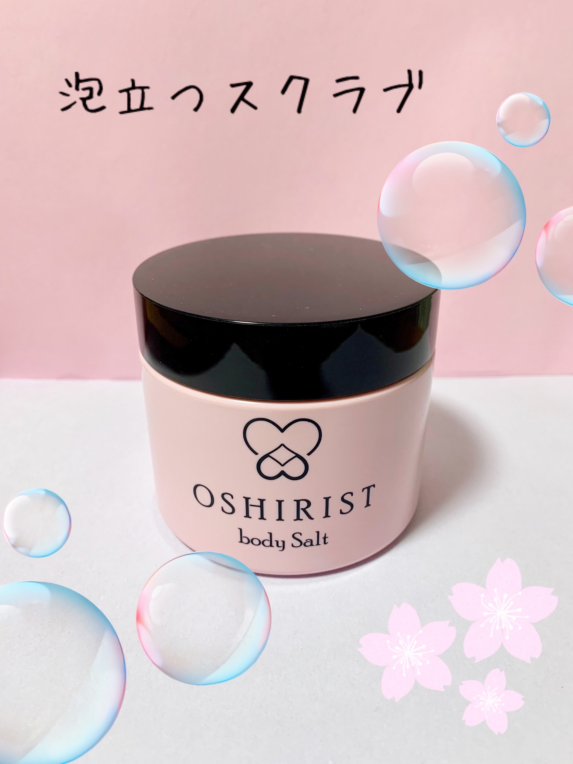 オシリスト ボディソルト /ogaコスメ研究所/ボディスクラブを使ったクチコミ（1枚目）