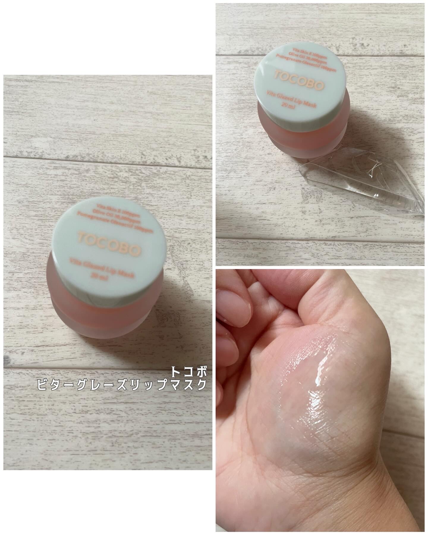 ビタグレーズドリップマスク/TOCOBO/リップマスクを使ったクチコミ（3枚目）